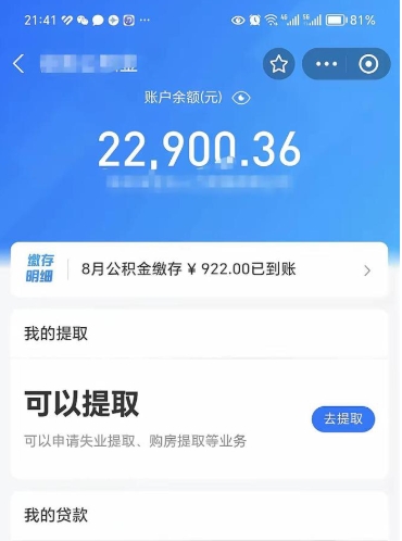 广州辞职公积金提出来（辞职后公积金提取需要什么手续）