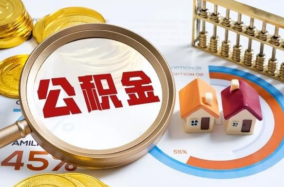 广州公积金离职后多久才能取（住房公积金离职之后多久能取）